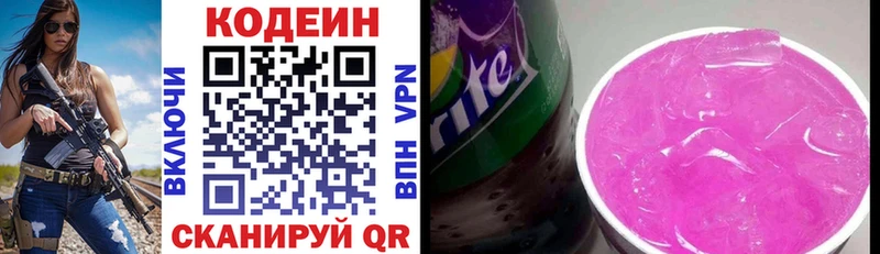 Купить где  Мытищи  Codein напиток Lean (лин) 